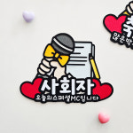 결혼 소품 부케순이 가방순이 머리핀 명찰 결혼식준비물 토퍼 : 별하공방마을