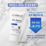 바이더퀄리티 알로줄렌 로션 젤 50ml : 비안스토어