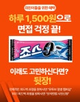 금융권, 은행, 대기업 모든 면접을 하루 10분으로 완성| 인성,직무, pt면접까지| 면접중대장 | 어리를체인지| 매십경과 함께 : 어리를체인지ALC