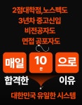 금융권, 은행, 대기업 모든 면접을 하루 10분으로 완성| 인성,직무, pt면접까지| 면접중대장 | 어리를체인지| 매십경과 함께 : 어리를체인지ALC