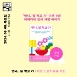 [보연정] 언니, 술 먹고 가 - 여성 노동자들을 위한 북 토크 (8/8) : 보연정
