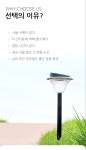 태양광잔디등 정원등 화단 경관조명 : 유현컴퍼니