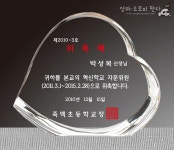 G51251S - 하트상패 크리스탈 작은상패(문진) / 공장직영 : 상패 트로피 판다