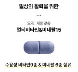 웅진헬스원남양주 | 웅진헬스원 고함량 멀티비타민&미네랄 종합비타민 15 90mgx30정 : Tomatoma