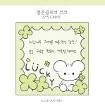 행운 클로버 코코 도무송 : 쪼마니랜드