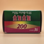 빈티지필름 후지필름 오토오토 200-36컷 FUJIFILM 수퍼리아 카메라 필름 유통기간지난필름 단종필름 : 추억보물섬
