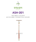 ASH201 안전손잡이 봉형 기둥형 천정 바닥 기둥 침대 안전바 노인장기요양 복지용구 : 튼튼의료기