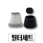 [호환] SK매직 청소기 필터 동양매직 1차 필터세트 VCL-612 613 615 616 : 하보나데일리