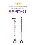 백건 여자-01 노인지팡이 네발 사발 4발 경량 카본 지팡이 노인장기요양 복지용구 : 튼튼의료기