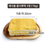 [당일생산] 콩시루 편떡 제수용 추석 명절 차례용 제사떡 1kg 1개 : 장바요