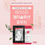 아리스타 매직솔루션 케어하오 10ml x 1ea 휴대용1회분 주름개선 리프팅관리 : 주식회사 화수목
