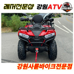 린하이 450L F450 겨울 제설장비 제설용ATV 사륜오토바이 차량용 제설기 ATV 강원ATV : 강원ATV