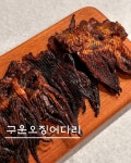 숏다리 구운오징어다리 : 건어물시장
