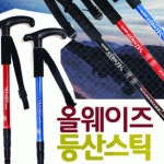1+1 산행 아웃도어 길이조절 등산스틱 가벼운 알루미늄 등산용품 : 퀵브루