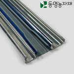 칼라패드 2m 확장형 하우스 비닐고정 : 동명농자재