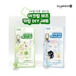 모닝글로리 아크릴 비즈 키링 DIY세트 (2개세트) : 모닝글로리 중앙동점