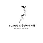Kim 님 장비구매권 : 씨유 프리다이빙