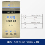 KPS 맥시멈 스트레치필름 3번만 감으세요/13겹 고강도 파레트 랩/15,20mic 4롤 : 아인헬H몰