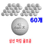 이글엑스 삼선골프공 60개 삼선퍼팅라인 캐릭터 고반발 비거리 가성비짱 노브랜드 골프공 : 더골프 레인지볼