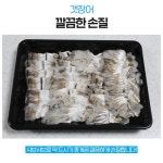 국내산 갯장어(하모) 샤브샤브 밀키트 손질후 400g : 해진이네농수산