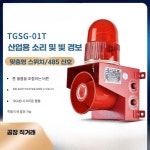 출차주의등 사이렌 주차장 입구 알람 유도등 경보등 DC12V(전원 켜짐 경보) : 베델이커머스