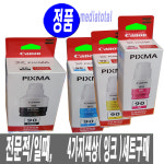 캐논 PIXMA G6092 G6091 프린터 무한 잉크 정품 검정 칼라 GI-90 4색구매 : 미디어토탈