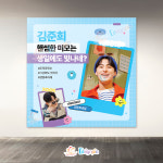 25-전국 대구 현수막 포토형 생일 생신 축하 이벤트 맞춤제작디자인 주문제작 150×152cm : 광고백화점 디잔피아