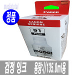 캐논 PIXMA G3963 복합기 무한 잉크젯 정품 검정 잉크 GI-91PGBK : 미디어토탈