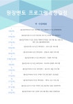 2024 원장멘토 프로그램과정 : 영유아 교육디자인 연구소