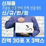 진솔원 민물장어 진액 선물세트(30포x3box) 활력회복 장어즙 보양식 : 어진수산