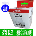캐논 프린터 PIXMA G4980 G4981 G4990 무한 검정 잉크 GI-91PGBK : 미디어토탈