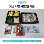 국내산 갯장어(하모) 샤브샤브 밀키트 손질후 400g : 해진이네농수산