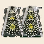 [제주] 화환 근조화환 개업 축하화환 축하 화분 : 벌꽃밧