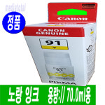 캐논 PIXMA G2960 G2962 프린터 무한 잉크젯 정품 노랑 잉크 GI-91Y : 미디어토탈