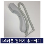 정품/ LG키폰 LDP-6030DH 송수화기 수화기 : 전화기 키폰 통신기기전문점