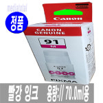 캐논 PIXMA G2923 G2920 프린터 무한 잉크젯 정품 빨강 잉크 GI-91M : 미디어토탈