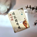 약국스티커 초강력 피로회복제  : 몽즈하우스