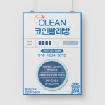 세탁소 코인빨래방 세탁방 무인 픽업 배달 전단지 A4 100장 1000장 소량 대량 : 탐디자인 탐프린트