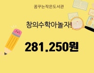창의수학아 놀자 교구재비 : 굿브레인 플레이
