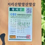 지리산소망농원 함양 산양삼 6년근 7년근 8년근 9년근 : 함양농부들