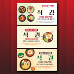 식권 식당 한식뷔페 함바식당 구내 관공서 학교 푸드코트 칼라인쇄 1,000장부터 : 현실디자인