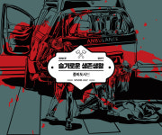 슬기로운 생존생활 : 좀비도시편 : 스튜디오 줄라이 보드게임몰