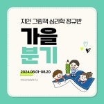 [월요일 정규반]  그림책 심리학 원데이 클래스 : 지인 그림책심리상담연구소