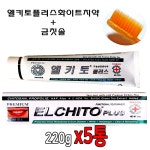 엘키토 플러스 치약+녹키토 금칫솔 5세트 미백 잇몸 충치예방 화이트 기능성 약국판매용 키토산 프로폴리스 자일리톨 아미노카프론산 구취제거... 