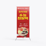 X배너_수능A 600x1800mm : 쏭디자인스튜디오