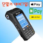 카드단말기대여 무선 행사 카드단말기 임대 단기 7일 킨텍스 코엑스 벡스코 : 새롬정보통신