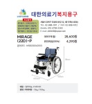 MIRAGE(22D)-P 수동휠체어 복지용구 대여 노인장기요양보험 실버용품 : 대한의료기복지용구