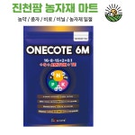 원코트 6M 완효성 비료 조비 2kg : 진천팜 농자재 마트