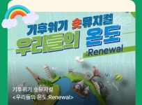 [창시뮤컴퍼니] 기후위기 숏뮤지컬 우리들의 온도:Renewal : 누비상회