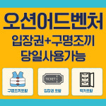 천안소노벨오션어드벤처 워터파크 입장권 할인 당일사용가능 문자발송 : 레져가이드
